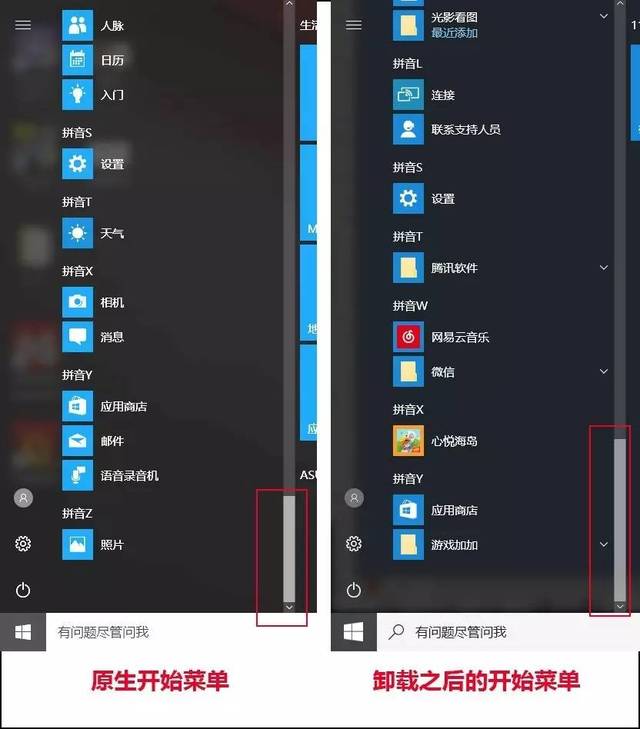 win10卸载软件的软件_StartIsBack++卸载Win10应用_卸载Win10内置应用