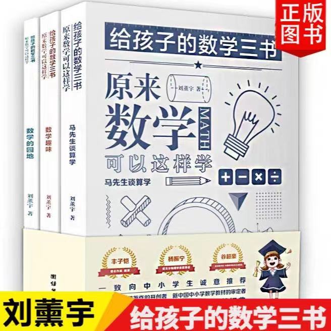 细心留意生活中无处不在的数学常识，这样教孩子可以激发数学兴趣