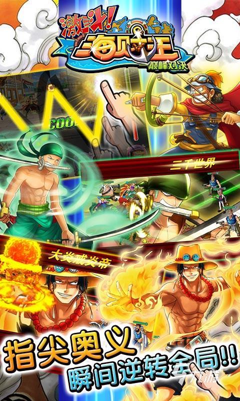 海贼王冒险动作游戏_海贼王专题游戏_海贼王游戏合集