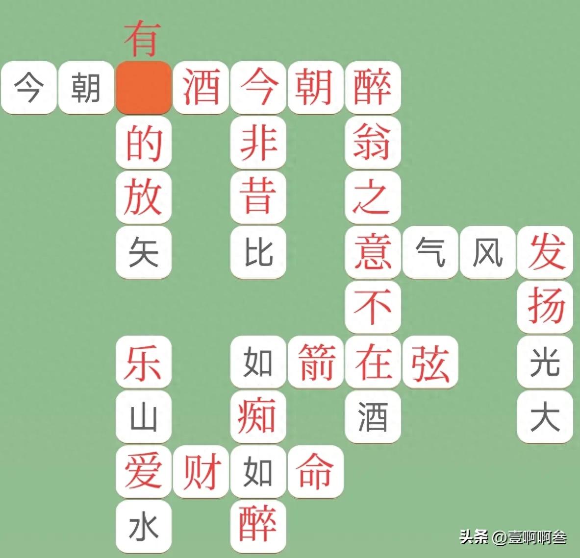 成语接龙08：10组成语你对了几组？