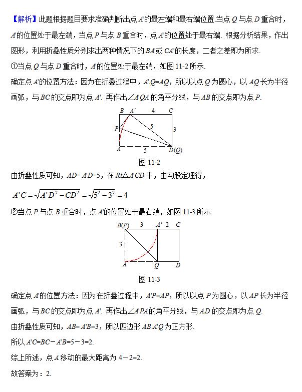动点问题结合_折叠问题中考难点_勾股定理生活应用