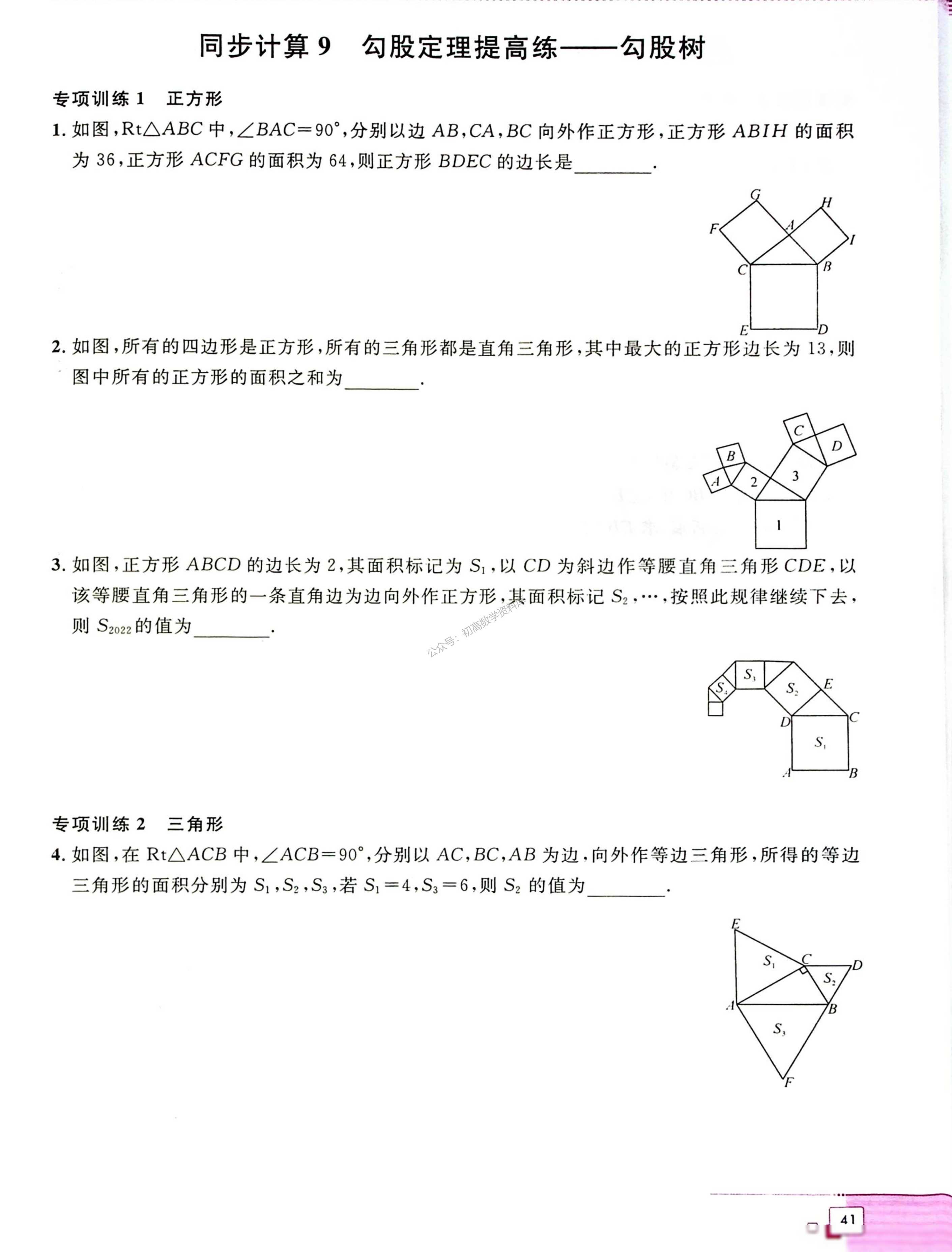 勾股定理生活应用_勾股定理应用_数学在生活中的应用