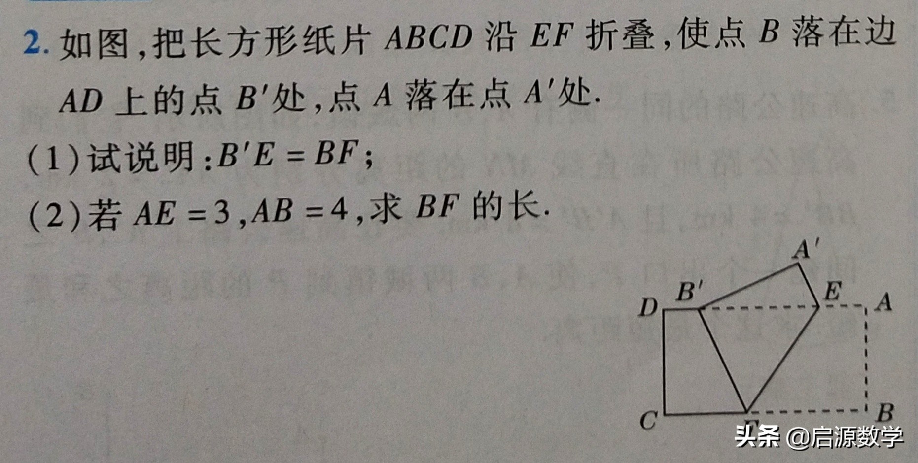勾股定理折叠题型_勾股定理折叠问题解法_勾股定理生活应用