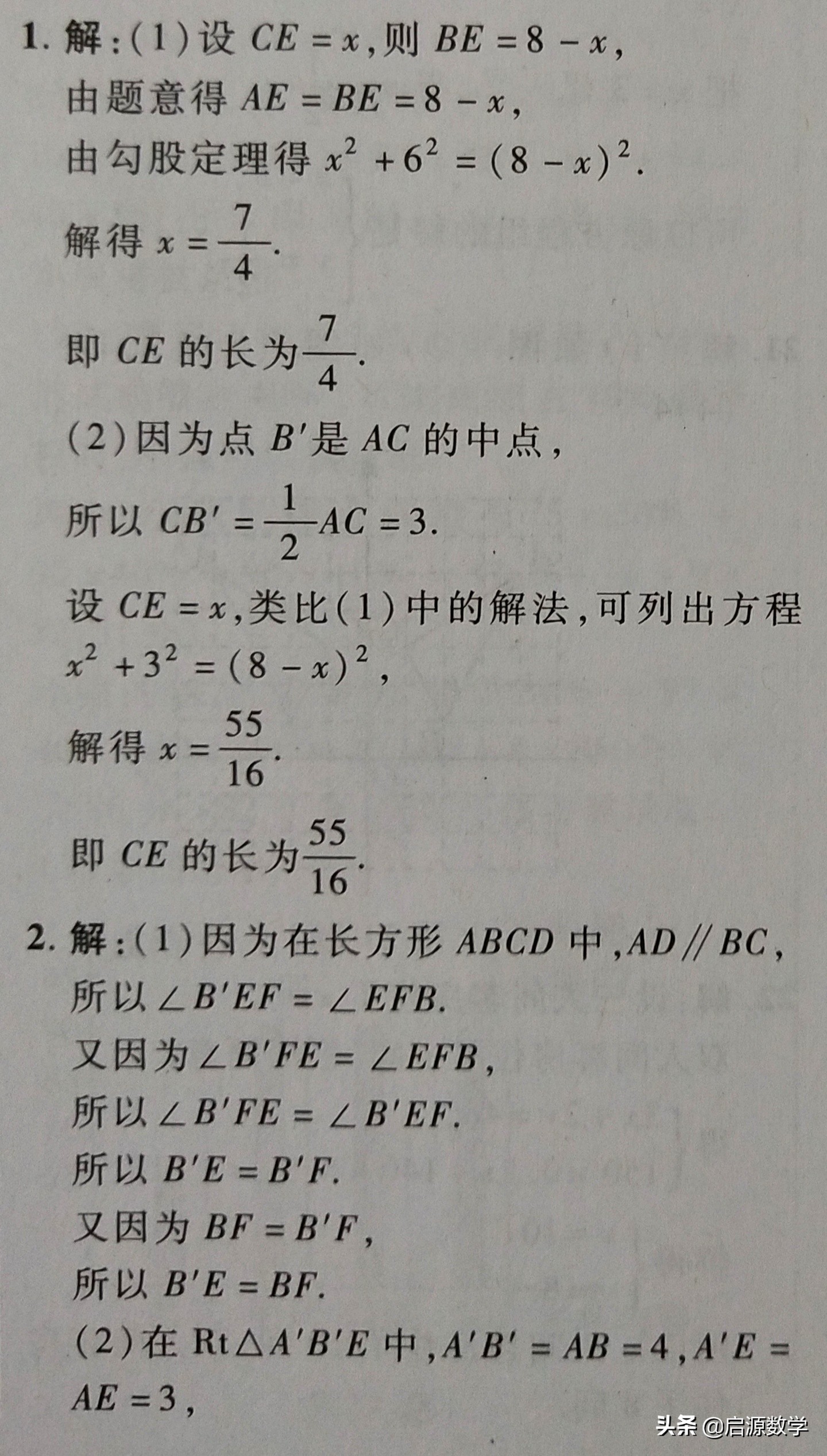 勾股定理折叠问题解法_勾股定理折叠题型_勾股定理生活应用