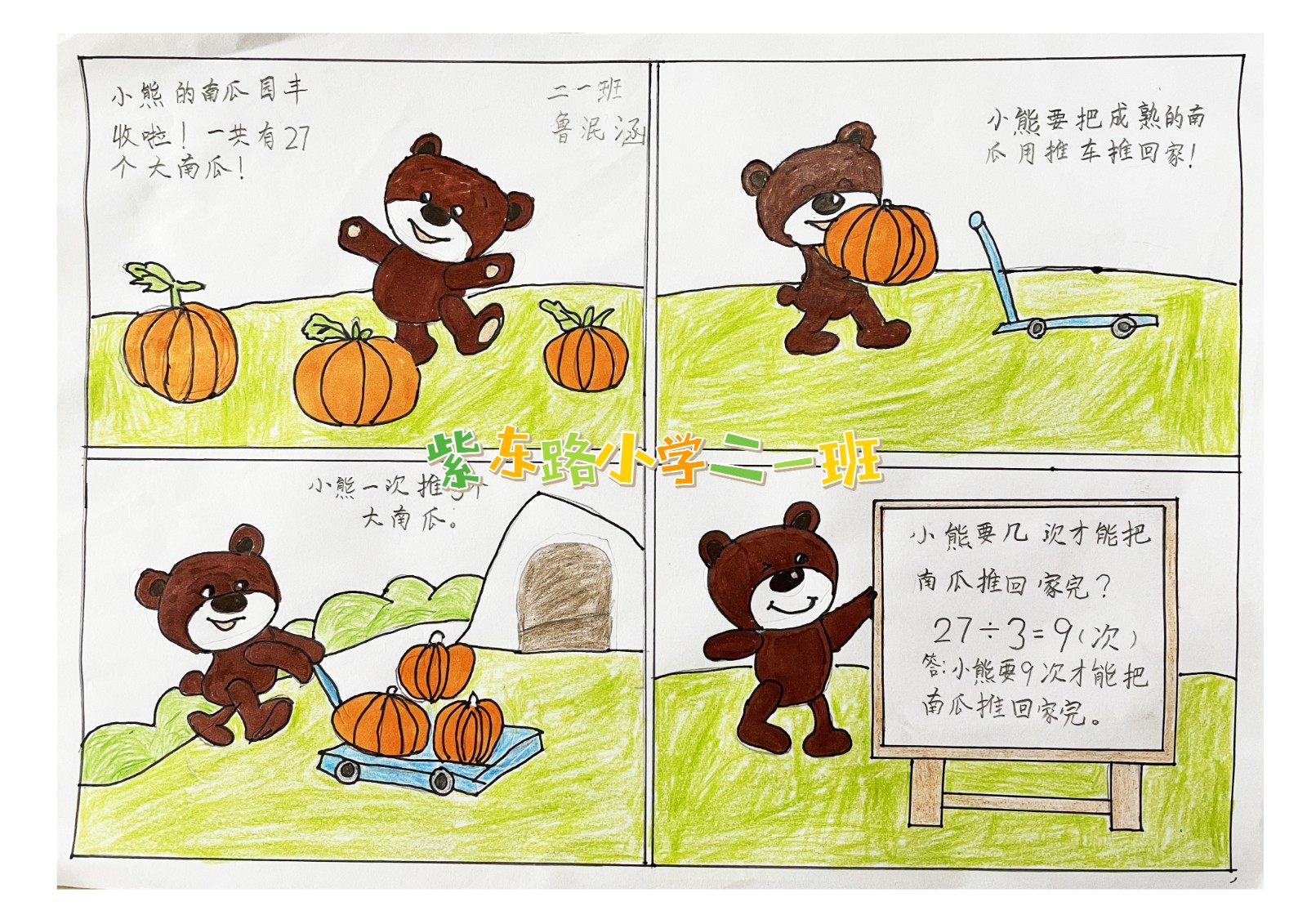 郑州市管城区紫东路小学开展“双减”背景下的数学特色作业展示活动