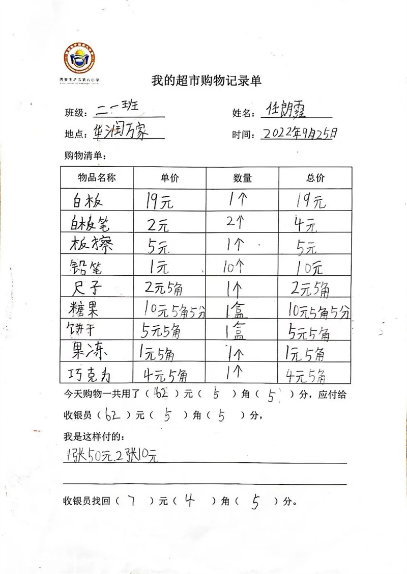 _ 西安浐灞第八小学数学特色作业 _生活中数学应用小报