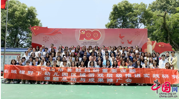 市域视野下幼儿园区域游戏层级推进实践研究_幼儿园游戏专题总结_乐山市区域游戏研究