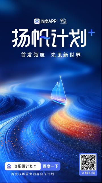 百度上发布信息_百度热搜互动体验_百度权威发布效能跃升