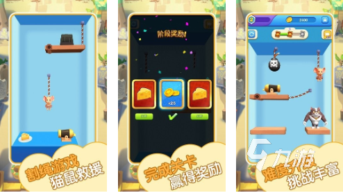 耐玩的猫和老鼠小游戏排行榜 高人气的猫和老鼠游戏盘点2025