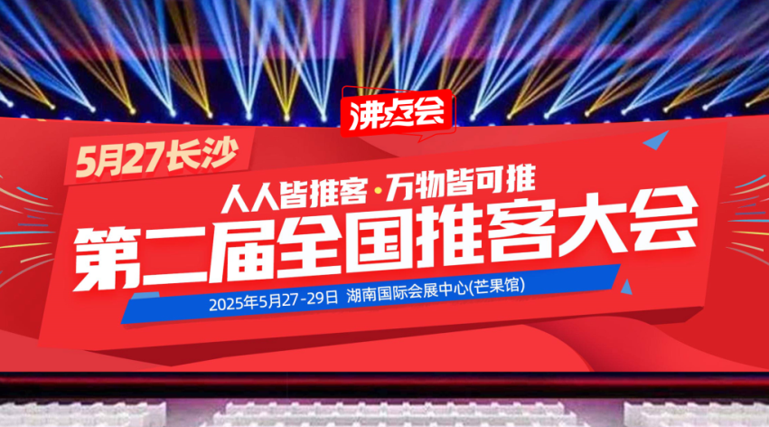 一文读懂“推客”如何让你躺着赚 钱