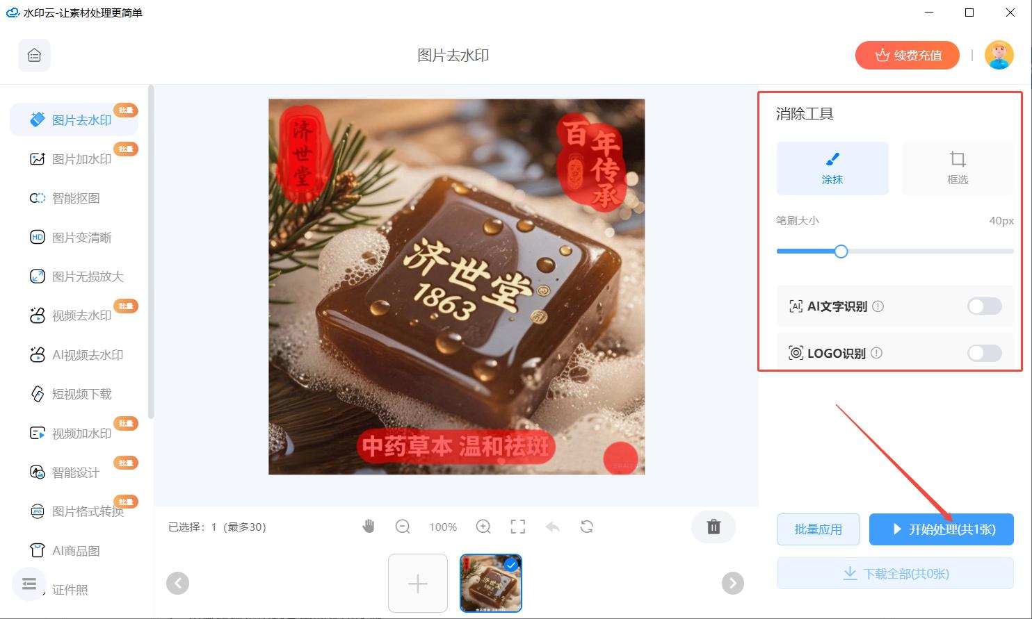 零基础去除图片水印教程_去水印工具推荐_美图秀秀在线使用批量处理