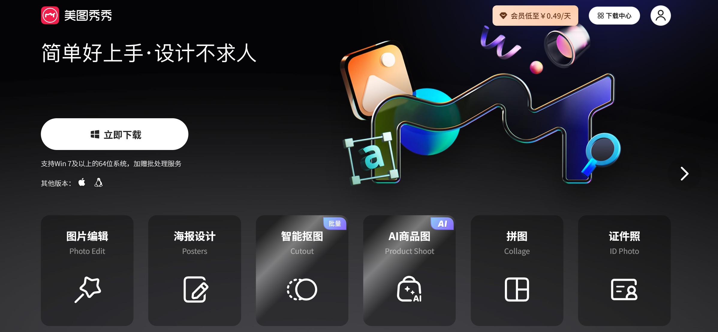 去水印工具推荐_零基础去除图片水印教程_美图秀秀在线使用批量处理