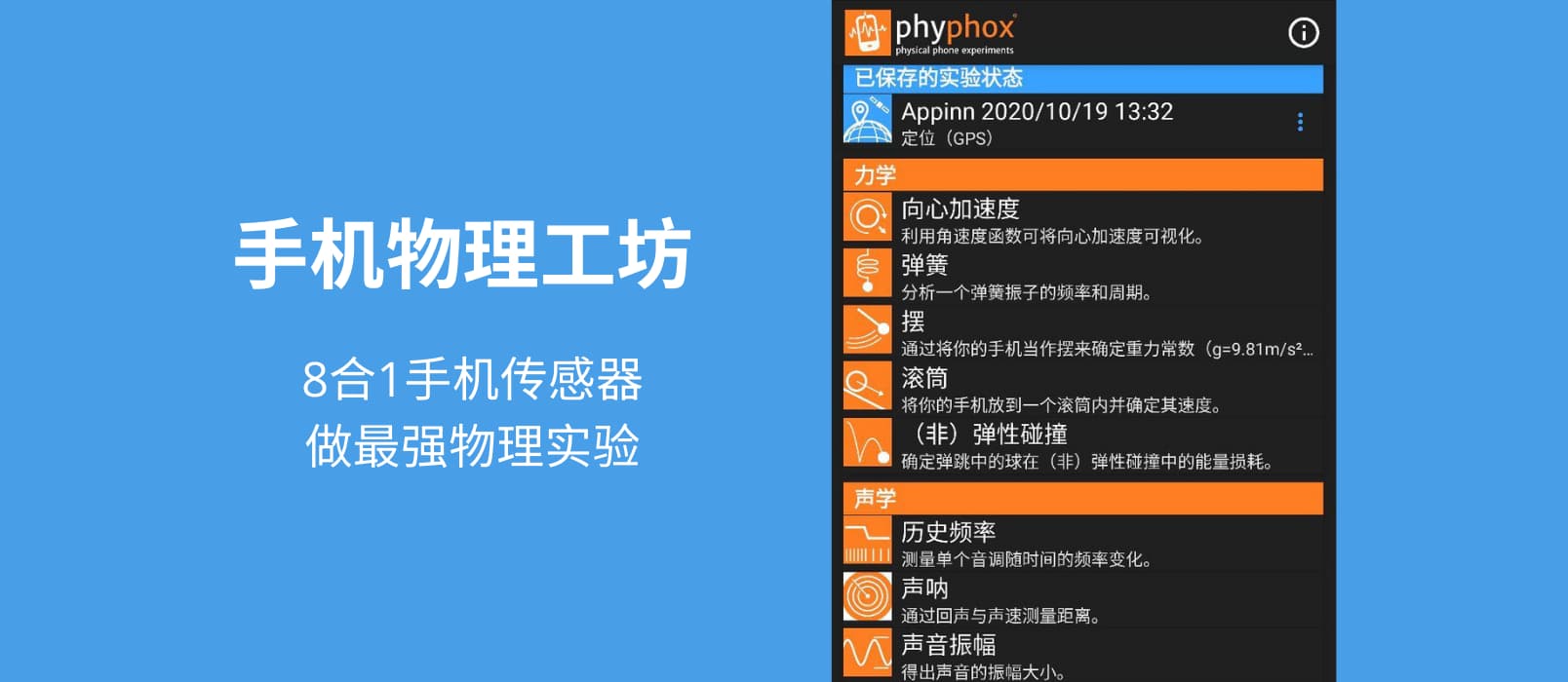 kiayun手机版登录入口 手机物理工坊 – 利用 8 种手机传感器，做最强物理实验[Android]
