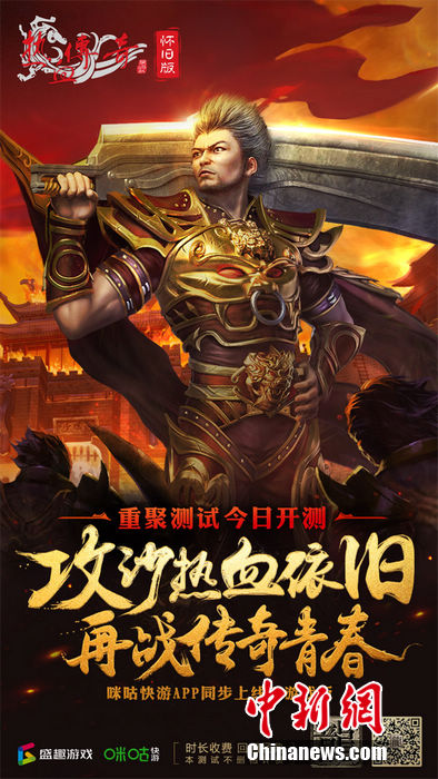 《热血传奇怀旧版》开启重聚测试