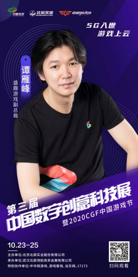 2025中国游戏新锐奖颁奖专题_第三届中国数字创意科技展_盛趣游戏社会责任奖