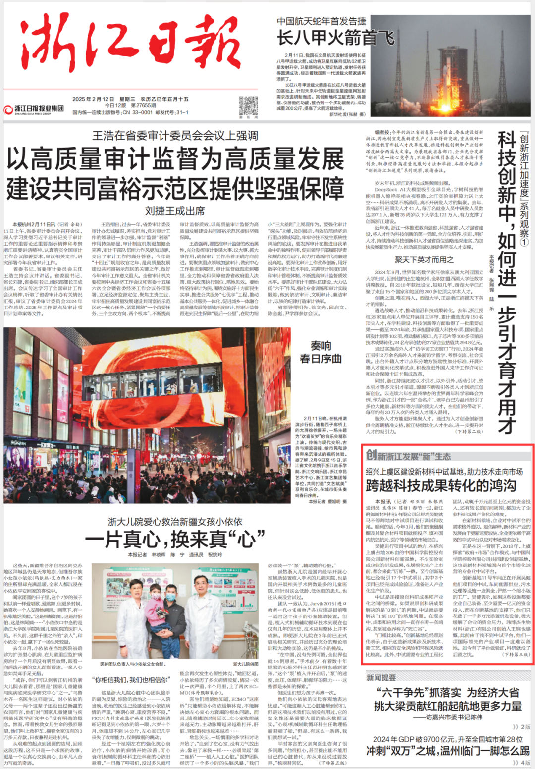 浙报头版报道！上虞新材料中试基地 跨越科技成果转化的鸿沟