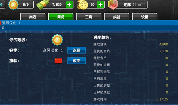 摩天计划中文版下载-摩天计划游戏下载