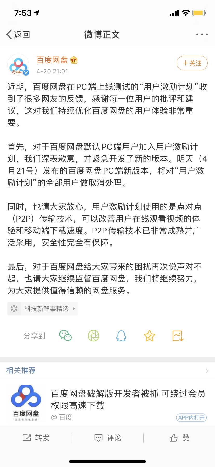 kia云手机版登录 百度网盘回应默认用户加入激励计划：将取消处理