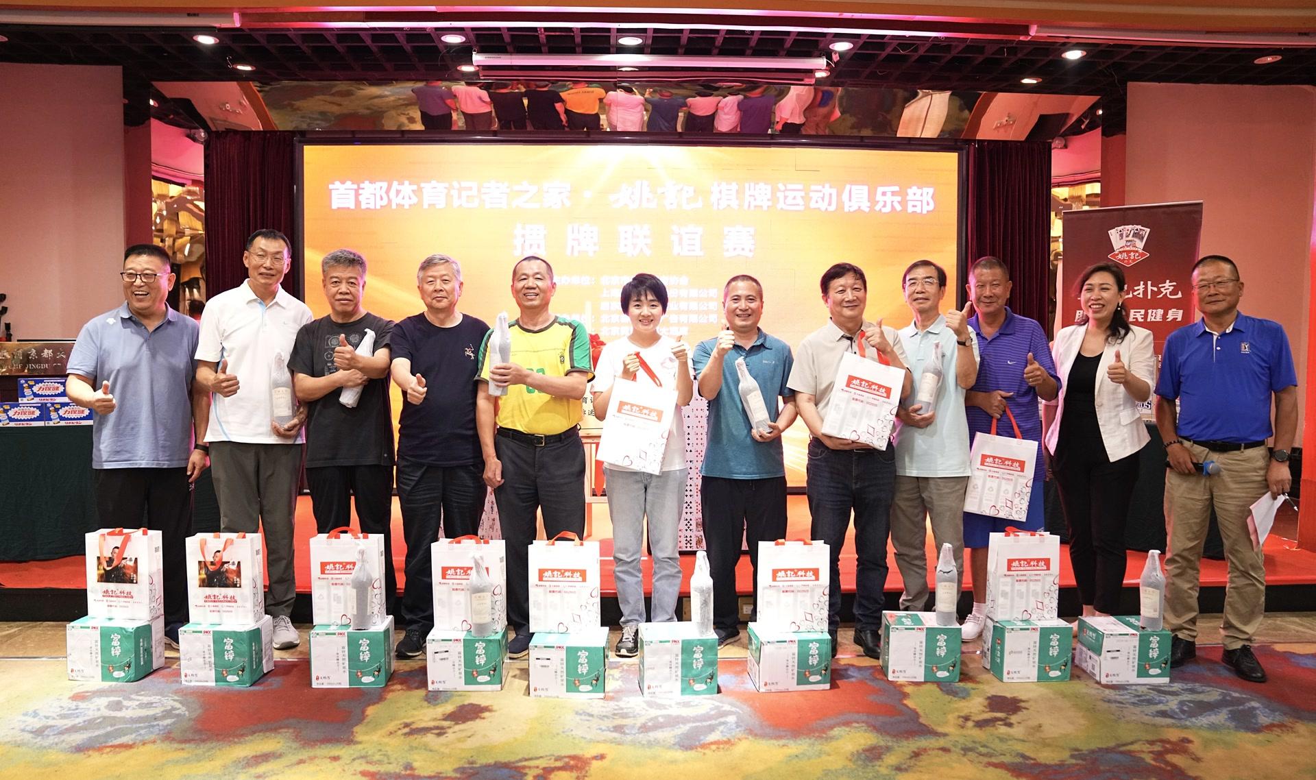 姚记科技股份有限公司棋牌运动_首都体育记者之家姚记棋牌运动俱乐部_棋牌游戏可以在那些地方进行推广