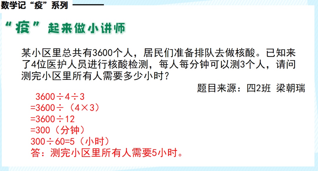 社区防疫路线设计_生活中数学应用小报_小学数学疫情作业