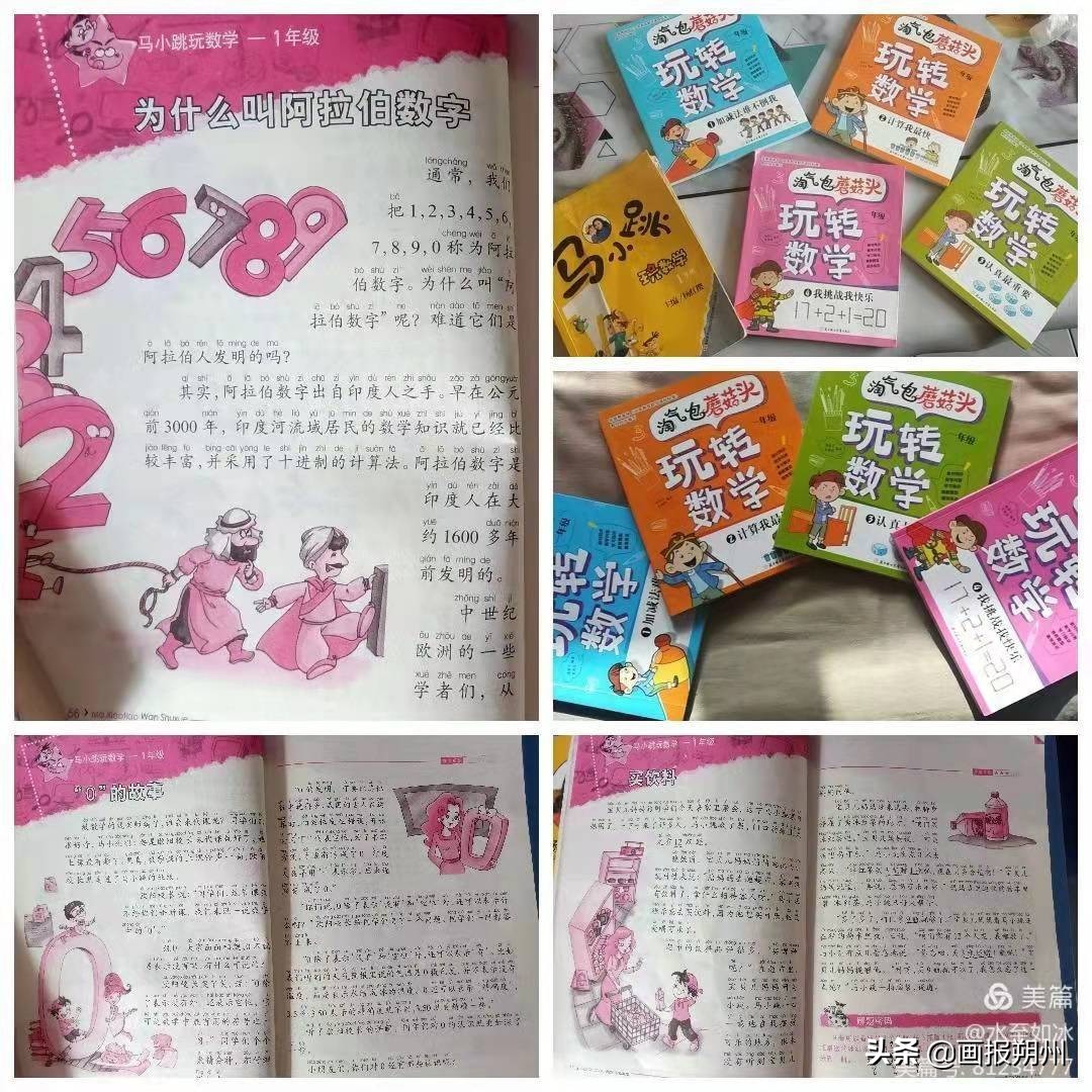 花样作业助减负 快乐学习提质量——“双减”之下的一年级数学作业