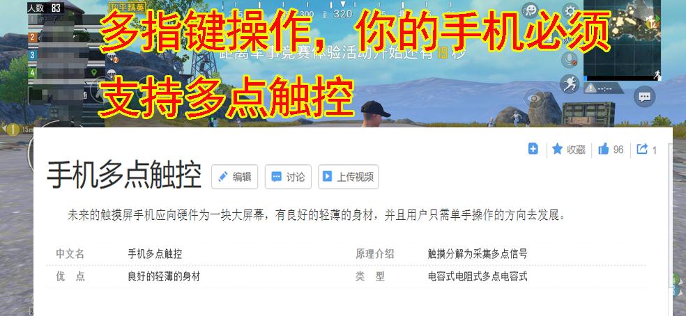 和平精英指关节操作_和平精英多指操作_游戏中的多点触控