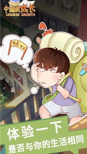 中国式成长下载-中国式成长最新版下载-雨林木风pe工具