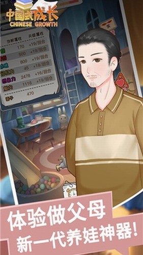 生活模拟休闲游戏_手机中国式成长攻略_中国式成长游戏