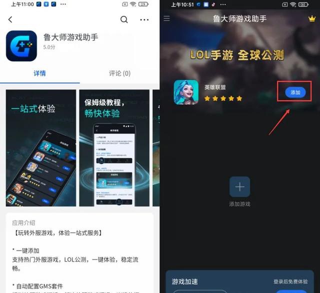 LOL手游鲁大师手游助手加速器_手机能玩lol的软件_鲁大师手游助手安装教程