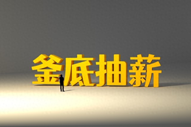 kiayun手机版登录入口 三十六计第十九计“釜底抽薪”