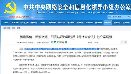 kiayun手机版登录入口 微信微博贴吧涉嫌违法被立案调查 三平台回应:积极整改