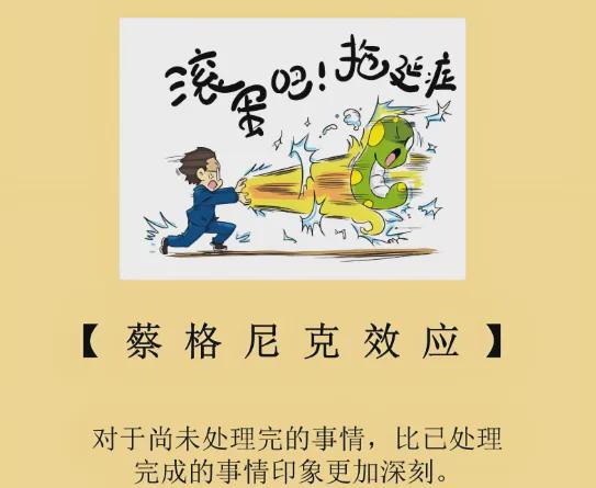 蔡格尼克效应 未完成事物影响 生活应用 _蔡格尼克效应生活应用_ 未完成事件对心理的影响 