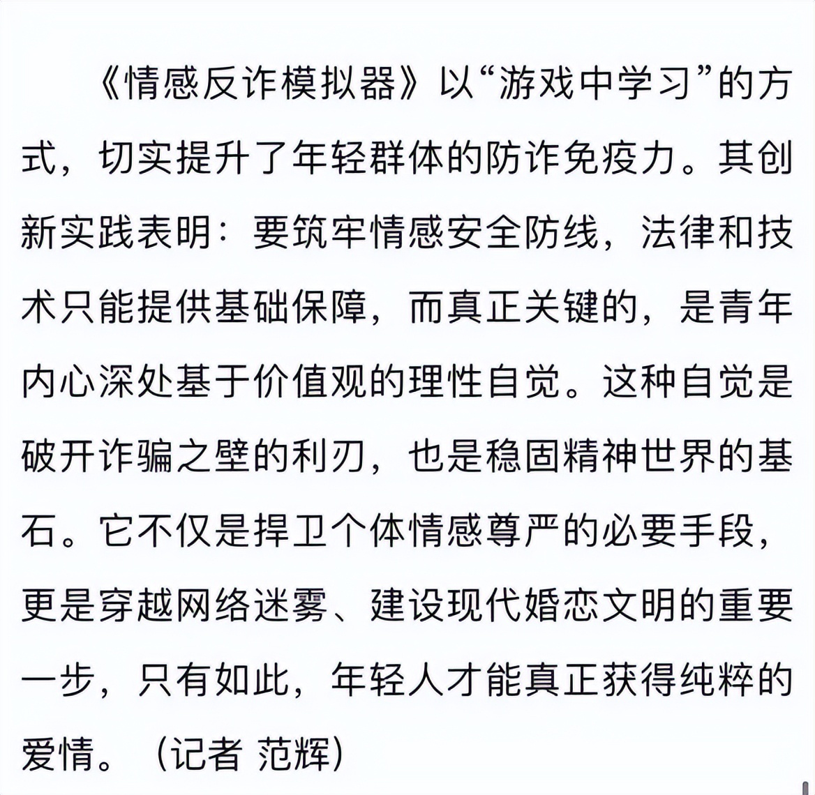 小黑游戏美女游戏专题_捞女游戏争议_情感反诈模拟器
