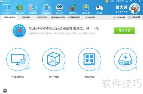 电脑性能检测软件_鲁大师硬件检测_检测电脑能玩什么游戏