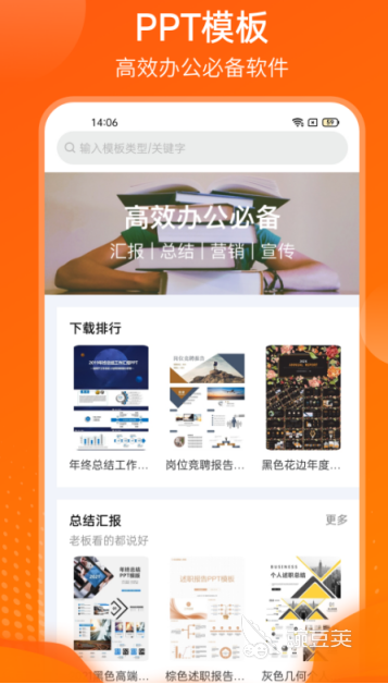 PPT模板制作软件_一键生成PPT软件_移动应用广告平台改变生活 ppt