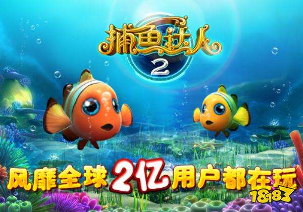 捕鱼游戏排行榜2023_海王捕鱼游戏下载_可以退钱的手机捕鱼游戏