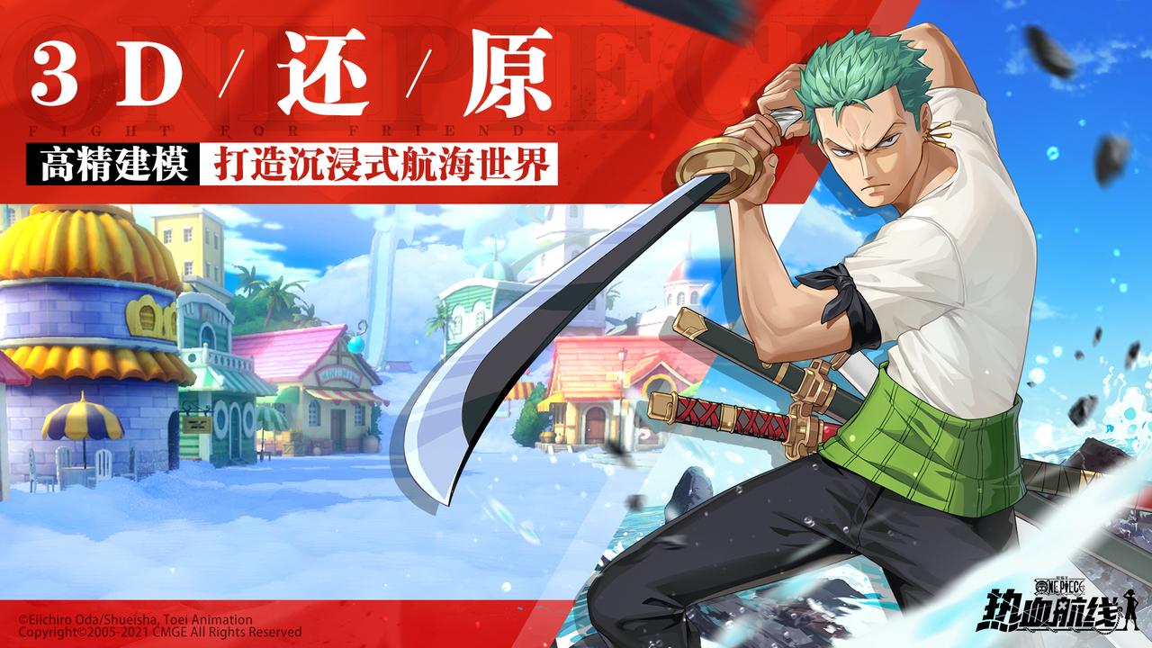 海贼王专题游戏_航海王热血航线不删档公测_航海王3D动作手游