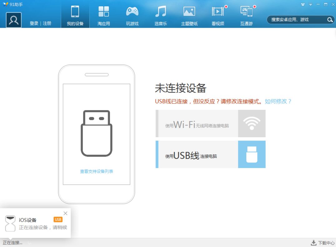 苹果版找乐助手官网_91助手 停止服务 历史回顾