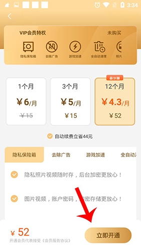 猎豹清理大师去广告精简版