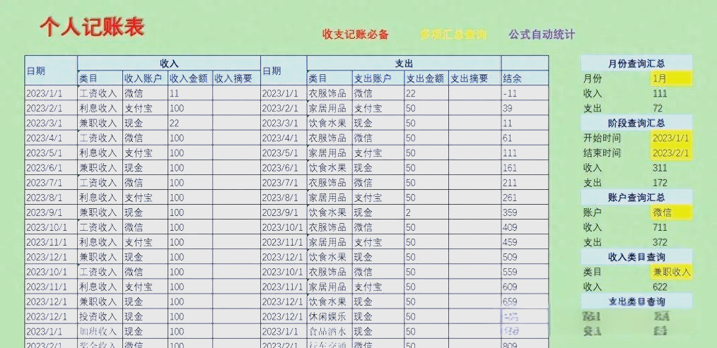 如何轻松制作家庭收支明细表？