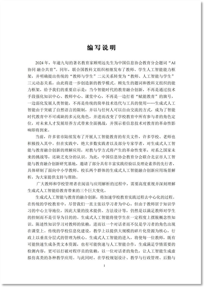  生成式人工智能教育应用 __生活应用方面的知识