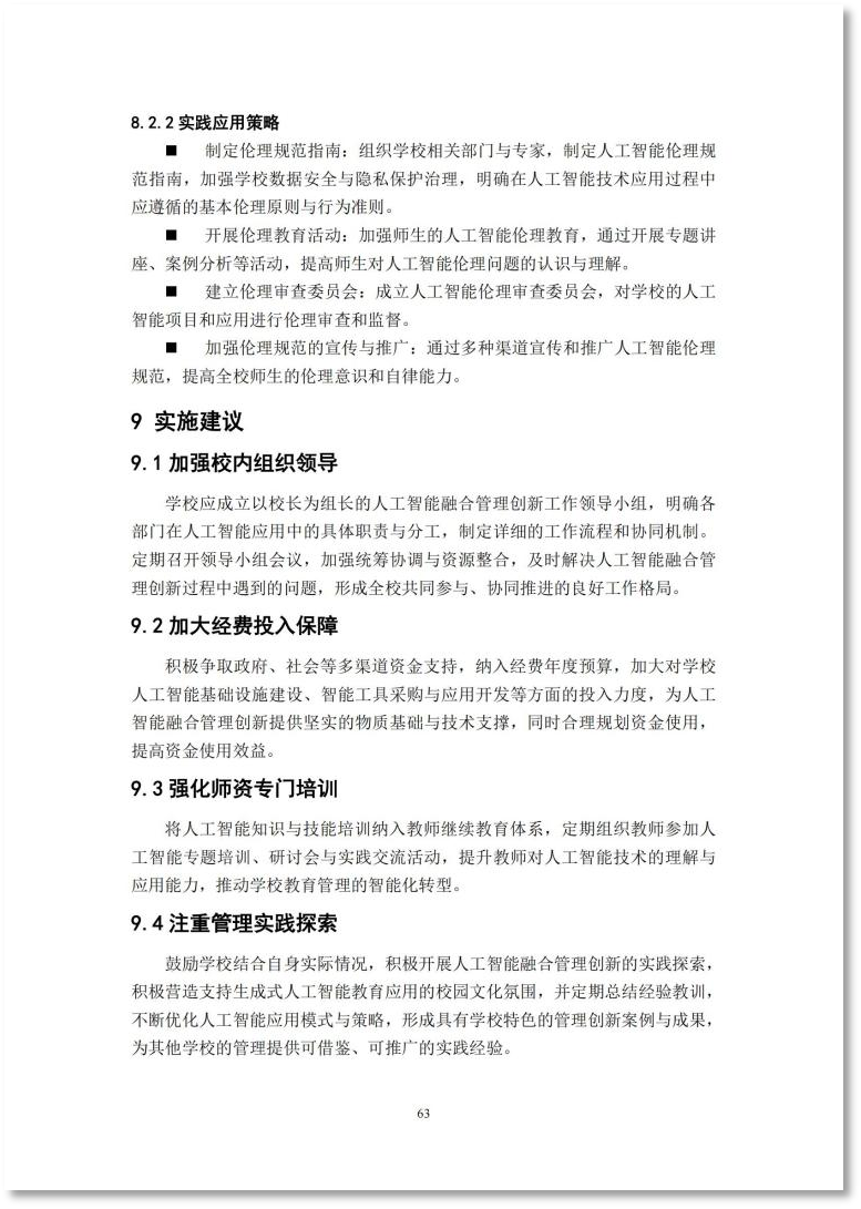 生活应用方面的知识__ 生成式人工智能教育应用 