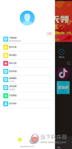 搜云音乐app最新版破解版 V2.85 安卓版