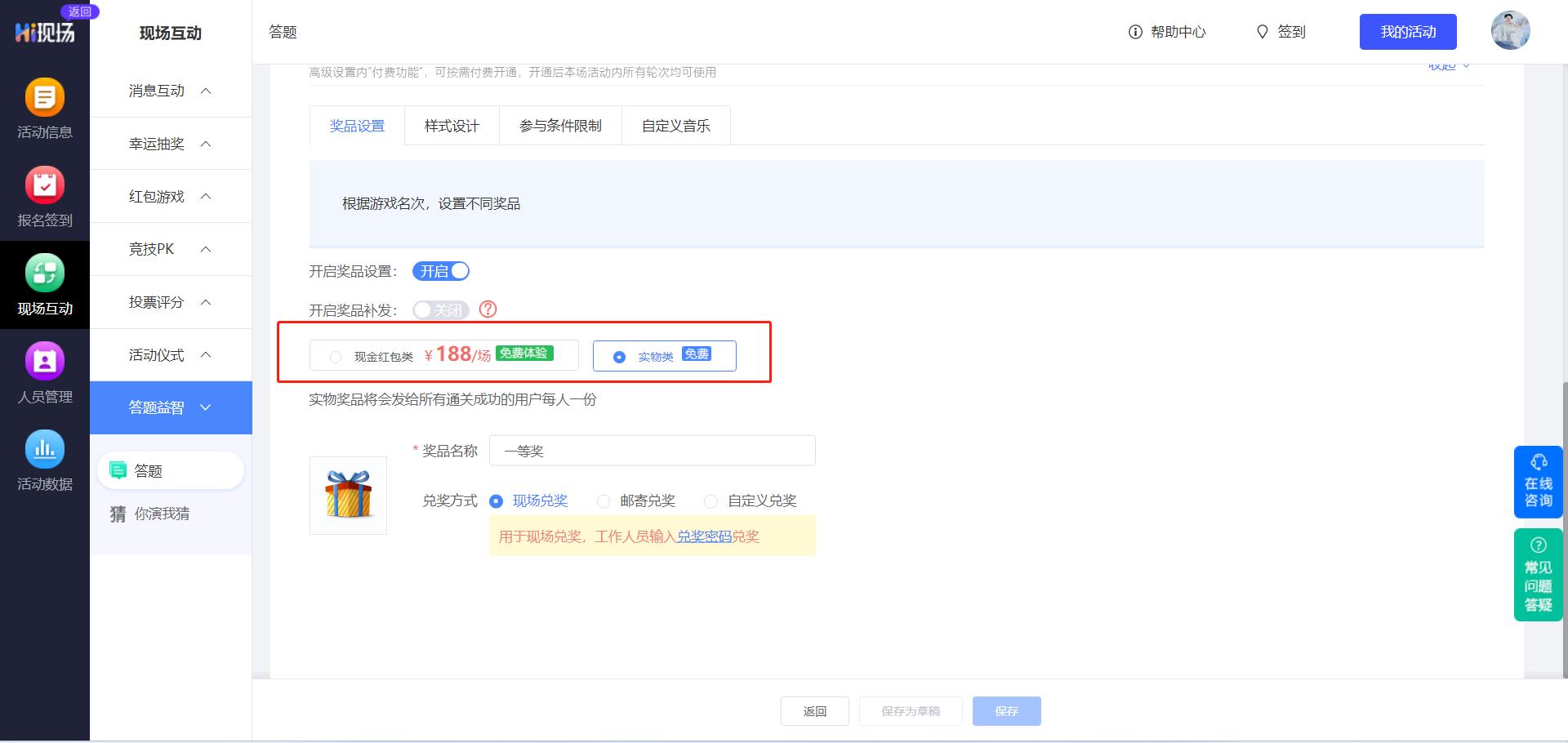 Hi现场互动大屏_国庆节活动策划_游戏国庆专题