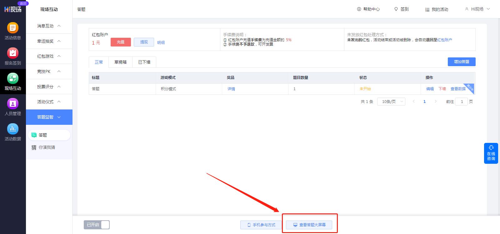 Hi现场互动大屏_游戏国庆专题_国庆节活动策划