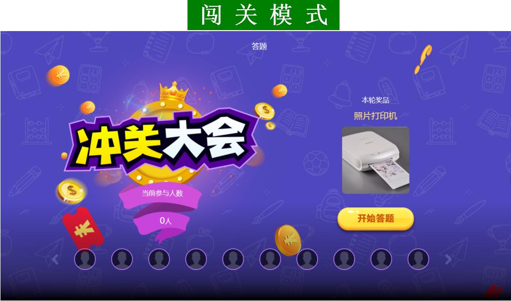 游戏国庆专题_Hi现场互动大屏_国庆节活动策划