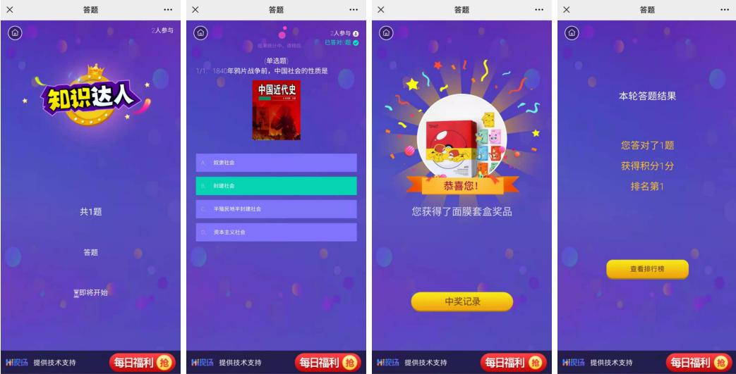 Hi现场互动大屏_国庆节活动策划_游戏国庆专题