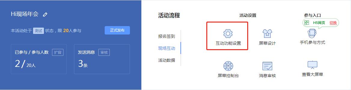 Hi现场互动大屏_游戏国庆专题_国庆节活动策划