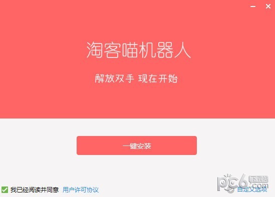 云手机网页版 淘客喵机器人