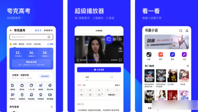 生活黑科技应用_夸克浏览器下载_手机黑科技app推荐